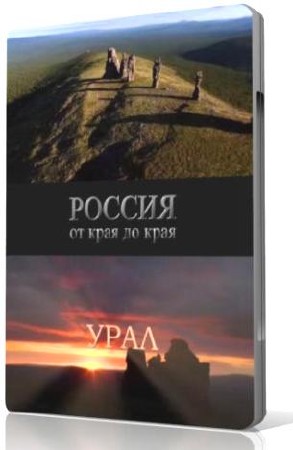     .  / Russia from edge to edge. Ural (2009) SATRip