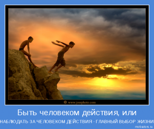 Будь собой и ты будешь процветать Будь собой и ты будешь процветать
