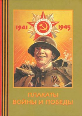    . 1941-1945