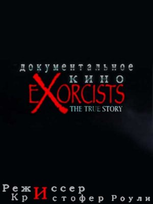 .   / Exorcists. The True Story (2006) IPTVRip