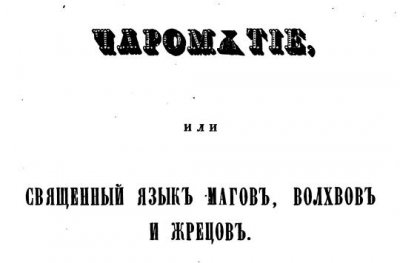 .   ,    1846