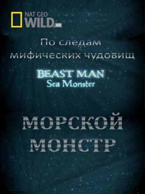    .   / Beast man. Sea Monster (2010) HDTVRip
