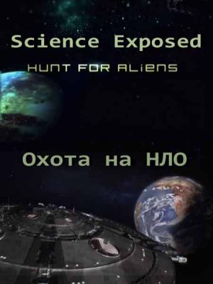  .    / Science Exposed. Hunt for Aliens (2011) SATRip