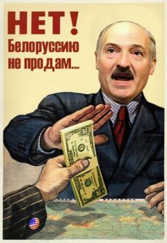 Мир без самообмана - слово Лукашенко Мир без самообмана - слово Лукашенко