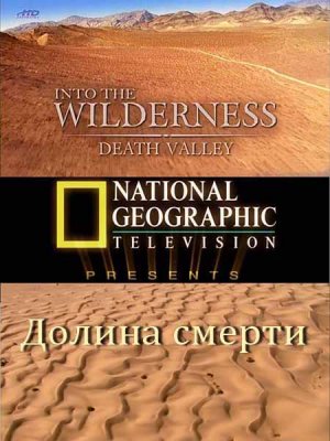    .   / Into The Wilderness. Death Valley (2010) HDTVRip