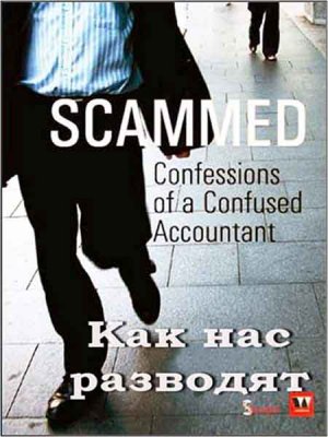    / Scammed (2011) SATRip
