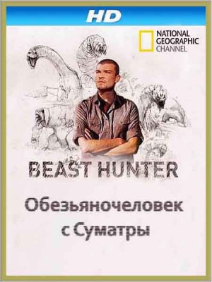    .    / Beast Hunter. Beast Man (2011) HDTVRip