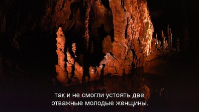     / Journey Into Amazing Caves (2001) BDRip