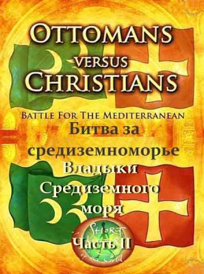    .   .    / Ottomans versus Christians Battle for the Mediterranean (2012) SATRip