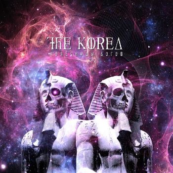 The Korea - Колесницы Богов (2012) The Korea - Колесницы Богов (2012)