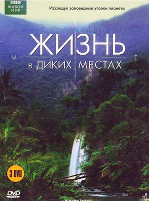 :     / : Wilderness Explored (2010) DVDRip