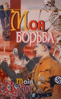 https://via-midgard.com//uploads/posts/2012-11/1353645943_adolf_gitler__moya_borba.jpg
