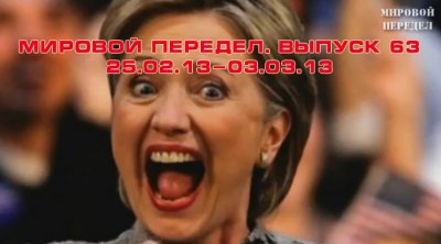  .  63 (25.02.13-03.03.13)