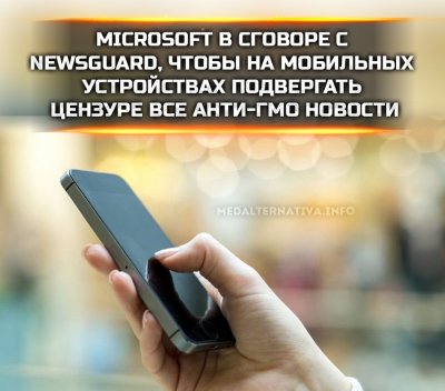 Microsoft    Newsguard    - 