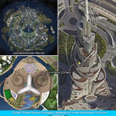 Башня Бурж Халифа - магическое сооружение