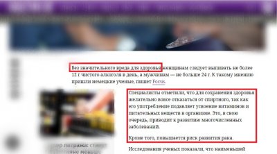 Алкогольные разводки российских СМИ