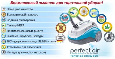   Perfect Air Allergy Pure:  