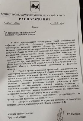 В Иркутской области будут отказывать непривитым в медицинской помощи