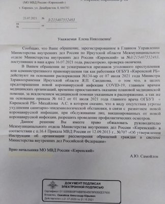 В Иркутской области будут отказывать непривитым в медицинской помощи