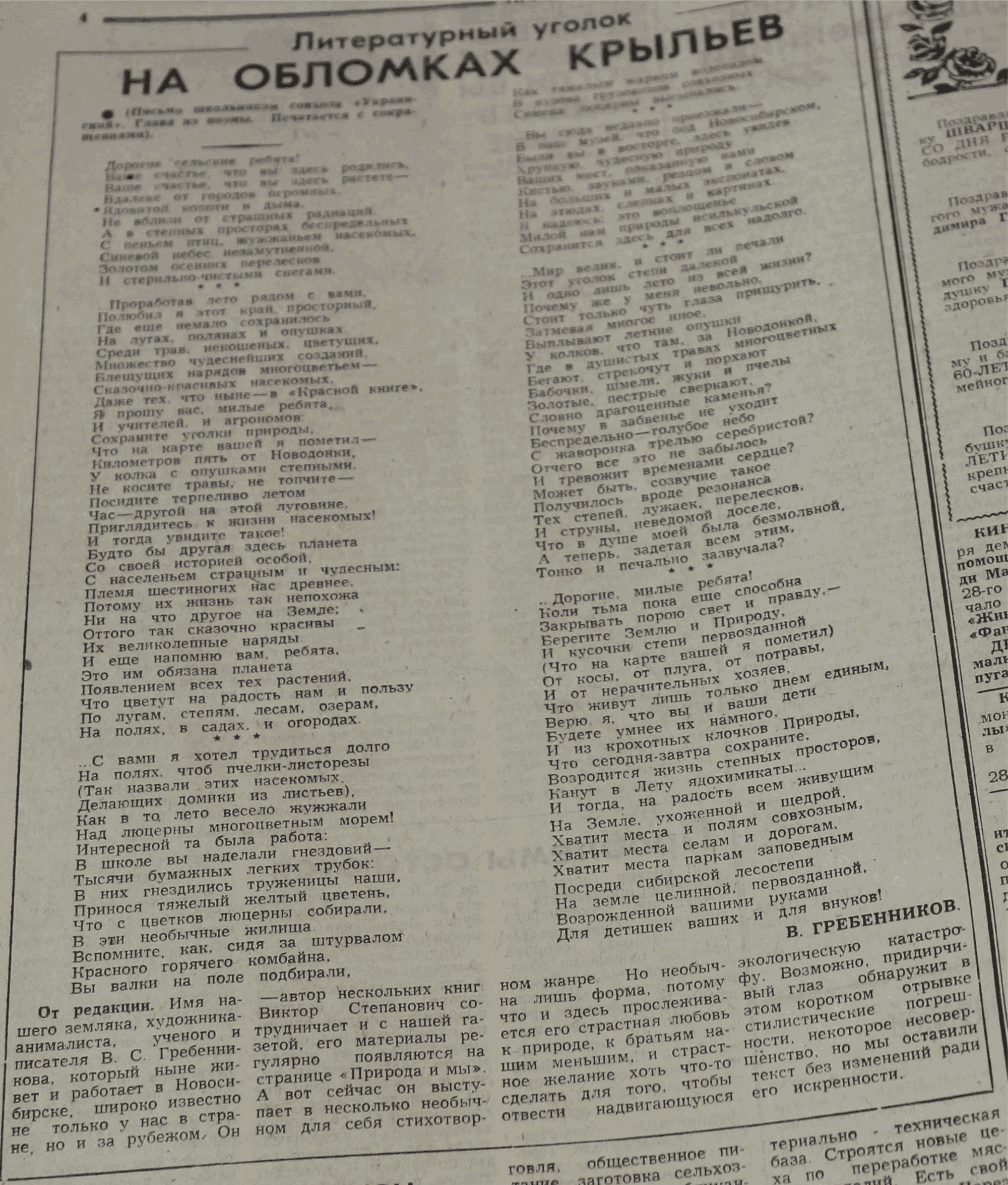На обломках крыльев. Знамя (Исилькульский р-н, Омской обл.), 27.01.1990.