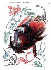 Мой мир. В.С. Гребенников. 1997, c.196.