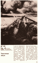 Что такое штормгласс. В. Жвирблис. Химия и жизнь, 1979, №6, с.71