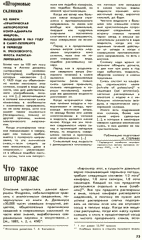 Что такое штормгласс. В. Жвирблис. Химия и жизнь, 1979, №6, с.73
