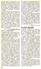 Штормгласс - легенда или реальность? Химия и жизнь, 1980, №2, с.68