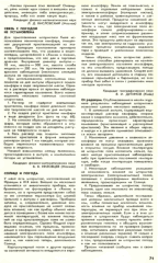 Штормгласс - легенда или реальность? Химия и жизнь, 1980, №2, с.71