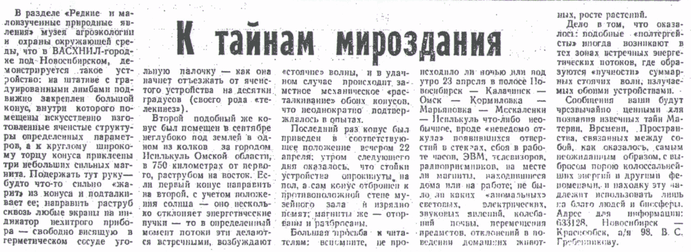 К тайнам мироздания. В.С. Гребенников. Молодой сибиряк, 20.07.1991.