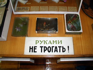Музей агроэкологии и охраны окружающей среды имени В.С. Гребенникова