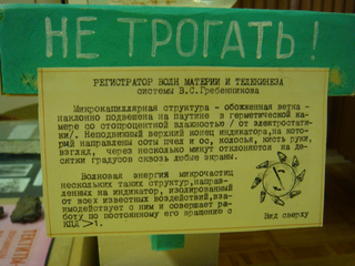 Музей агроэкологии и охраны окружающей среды имени В.С. Гребенникова