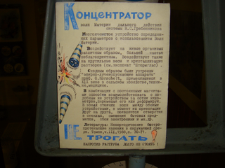 Музей агроэкологии и охраны окружающей среды имени В.С. Гребенникова