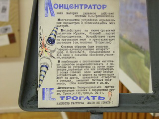 Музей агроэкологии и охраны окружающей среды имени В.С. Гребенникова