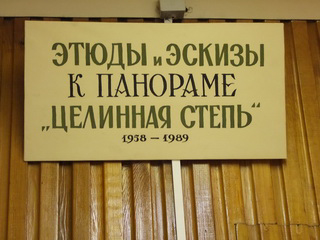 Музей агроэкологии и охраны окружающей среды имени В.С. Гребенникова