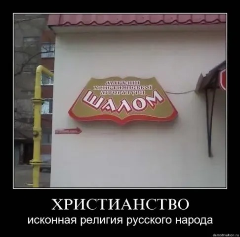 "Зелёная" трактовка различия между иудаизмом и христианством.