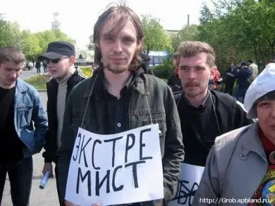 Демарш "экстремистов"