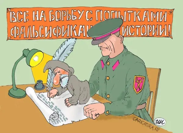 НАС ЛИШАЮТ ПРОШЛОГО — ЧТОБЫ ЛИШИТЬ БУДУЩЕГО!