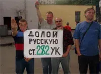 Русский Правозащитный Центр: 282-я статья