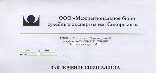 Экспертиза Славяно-Арийских Вед