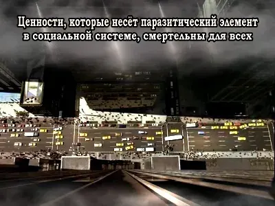 Паразитический элемент в социальной системе смертелен для всех! [2010 г., Документальный, CamRip]