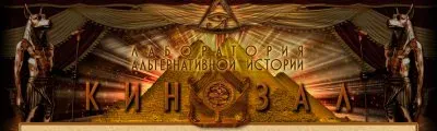 Запретные Темы Истории - Колыбель Современной Цивилизации