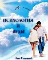 Психология и веды, Живой эфир на Ведамедиа