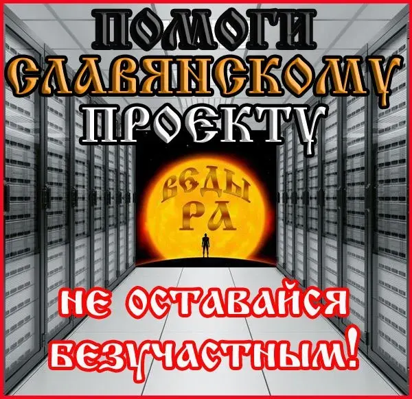 Сбор средств на ареду сервера ВЕДЫ РА и комплект для прямоэфирного вещания.