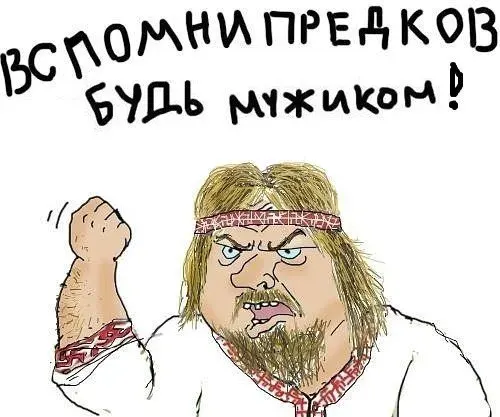 Родновер о Библии