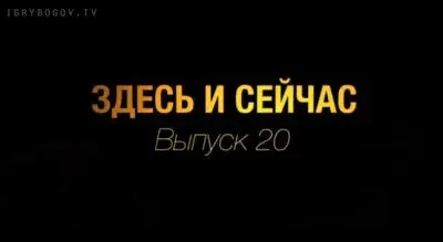 Здесь и сейчас. Выпуск 20: Интервью с В.А. Чудиновым в Севастополе, 2013г.