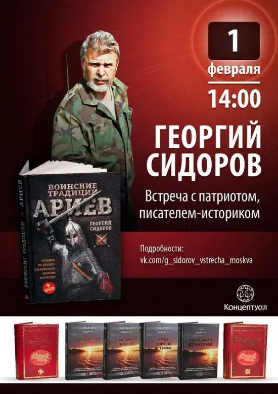 Обновлено! Георгий Сидоров. Первая встреча в Москве. Добавлены ответы на вопросы.
