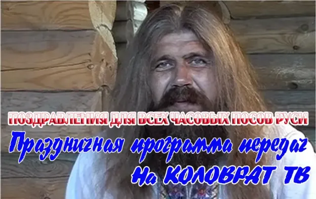 Праздничная программа на КОЛОВРАТ ТВ