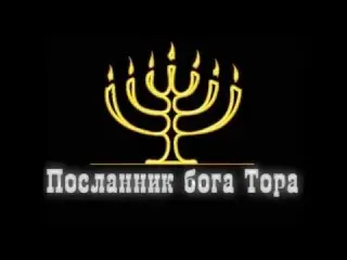 Бог ТОР перекрыл воздух евреям