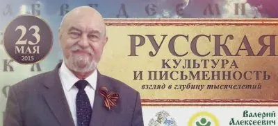 Русская культура и письменность. Лекция Чудинов В.А.